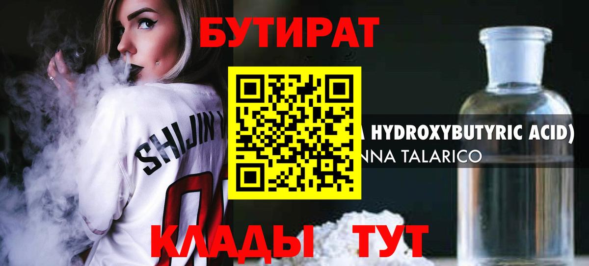 БУТИРАТ бутик Сыктывкар
