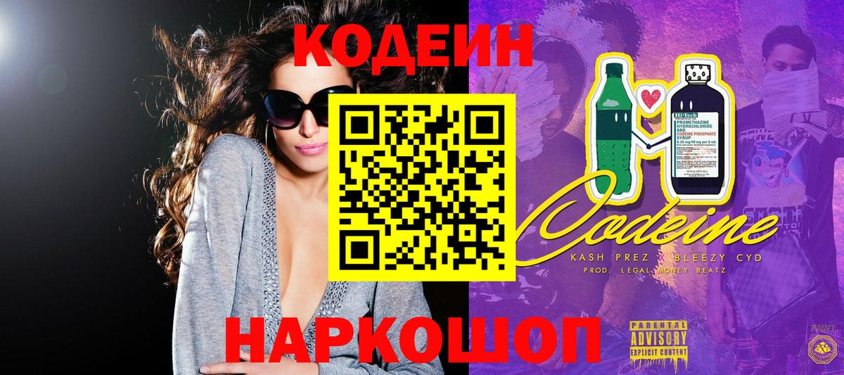 Codein Purple Drank  Кодеиновый сироп Lean напиток Lean (лин)  Сыктывкар  Вход с VPN 
